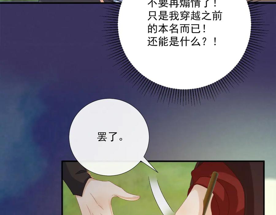 病态诱捕 第109话 如初见 第39页