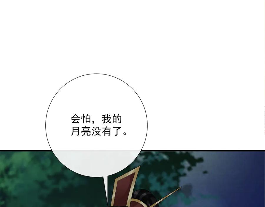 病态诱捕 第109话 如初见 第22页