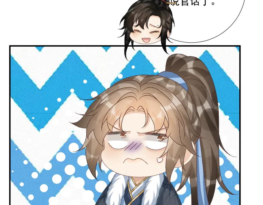 病态诱捕 第109话 如初见 第67页