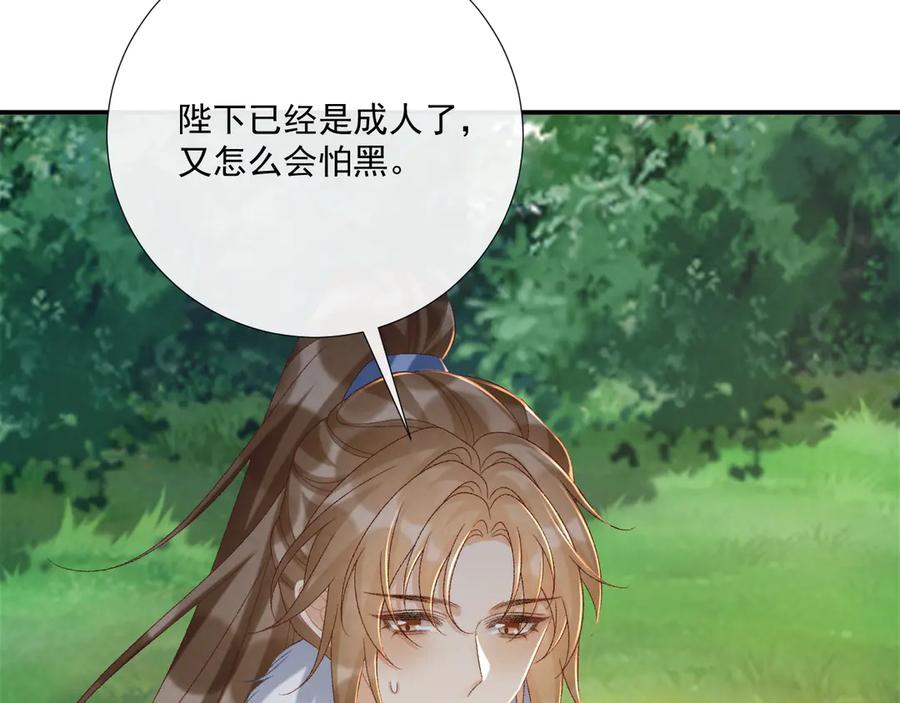 病态诱捕 第109话 如初见 第20页