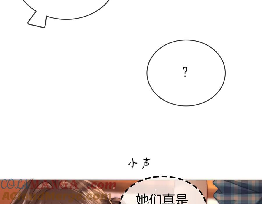 顾小姐和曲小姐 第109话 她那么好 第67页