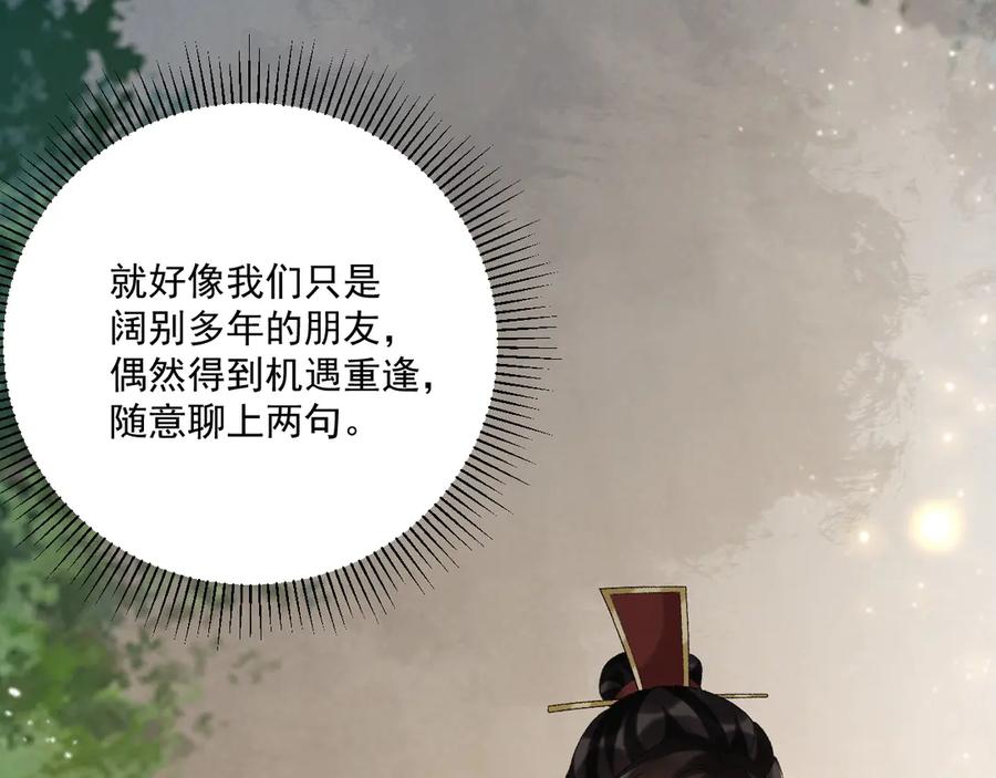 病态诱捕 第109话 如初见 第102页