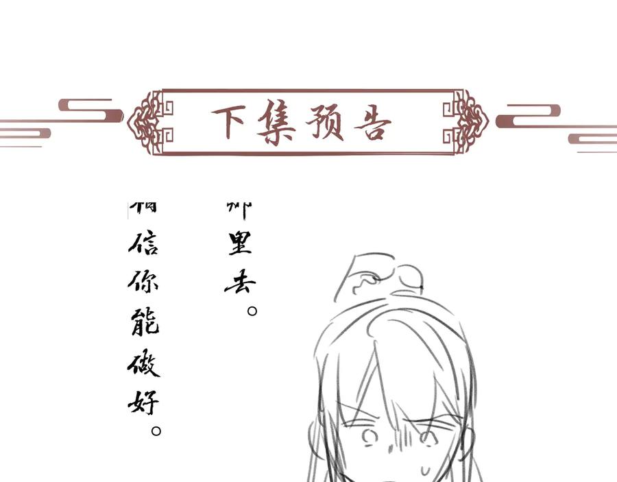 病态诱捕 第109话 如初见 第106页