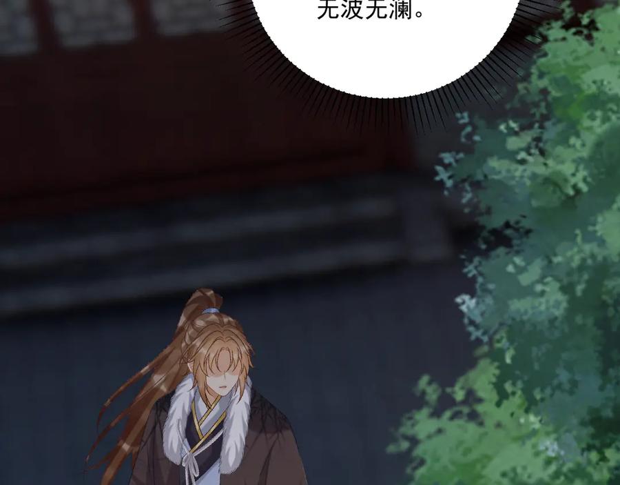 病态诱捕 第109话 如初见 第100页