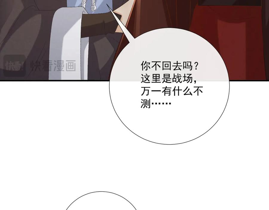 病态诱捕 第109话 如初见 第80页