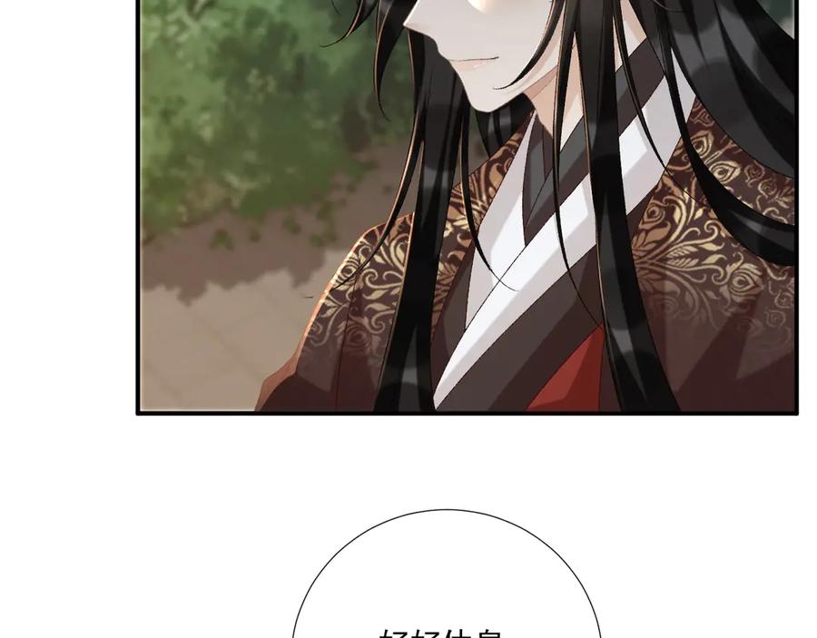 病态诱捕 第109话 如初见 第90页