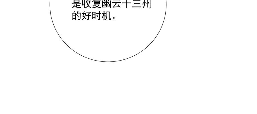 病态诱捕 第109话 如初见 第84页