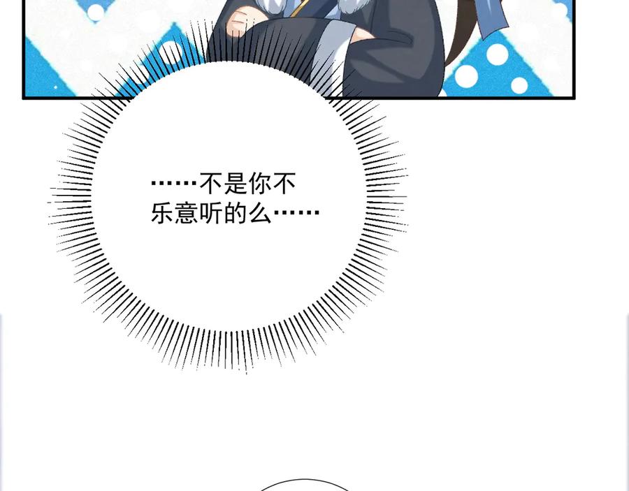 病态诱捕 第109话 如初见 第68页