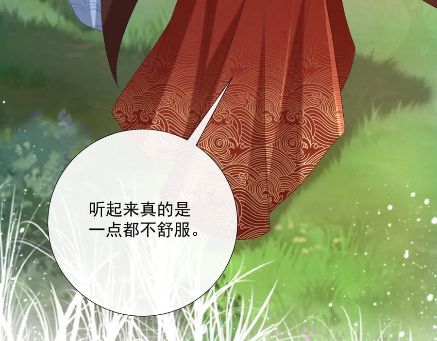 病态诱捕 第109话 如初见 第55页