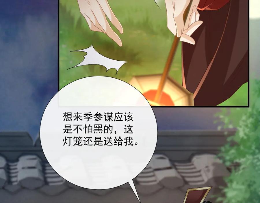 病态诱捕 第109话 如初见 第40页
