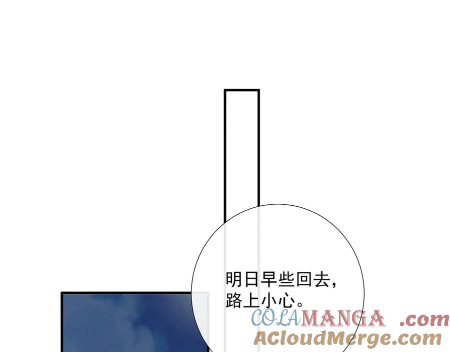 病态诱捕 第109话 如初见 第57页