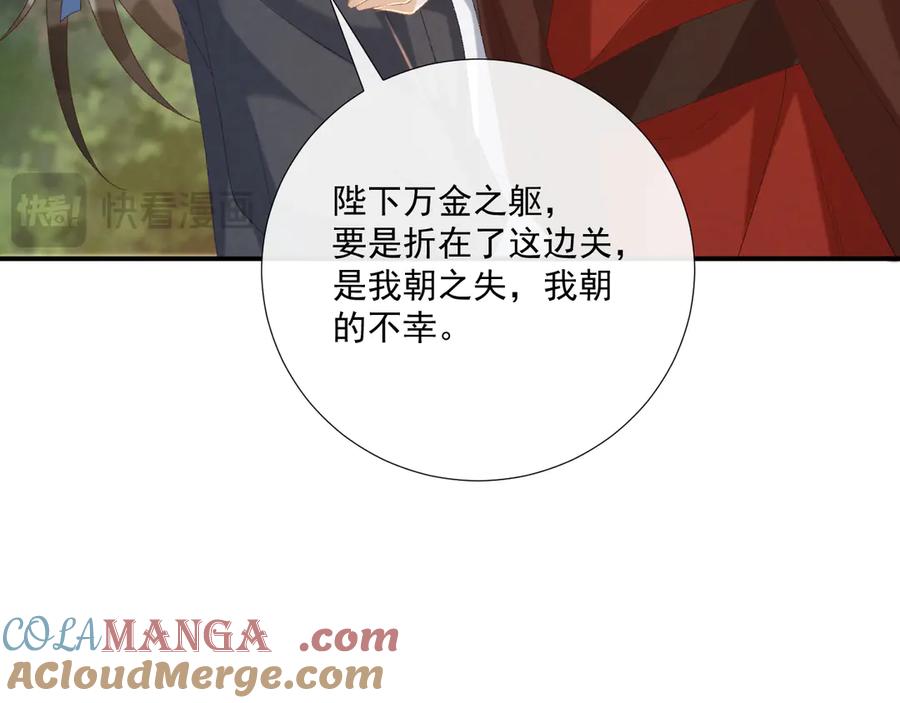 病态诱捕 第109话 如初见 第49页