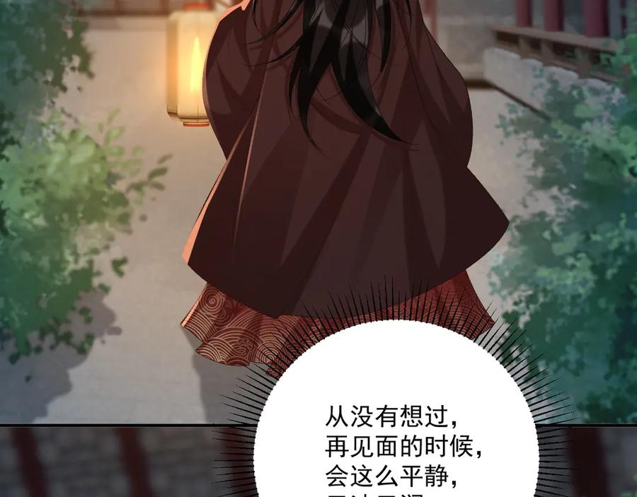 病态诱捕 第109话 如初见 第99页