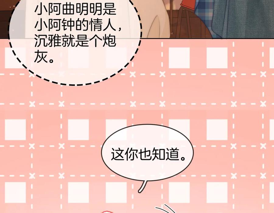 顾小姐和曲小姐 第109话 她那么好 第69页