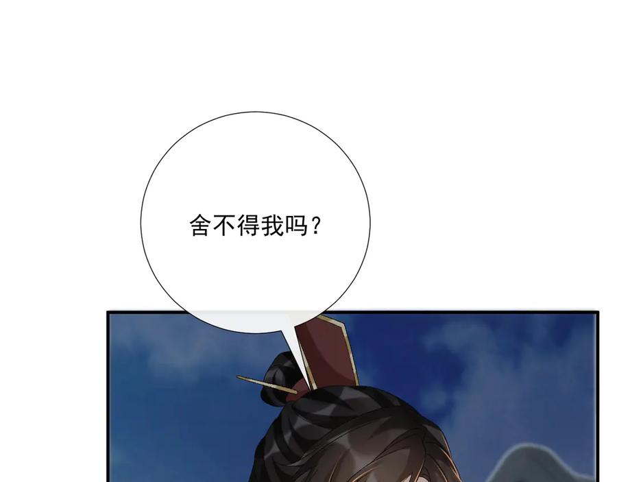 病态诱捕 第109话 如初见 第63页