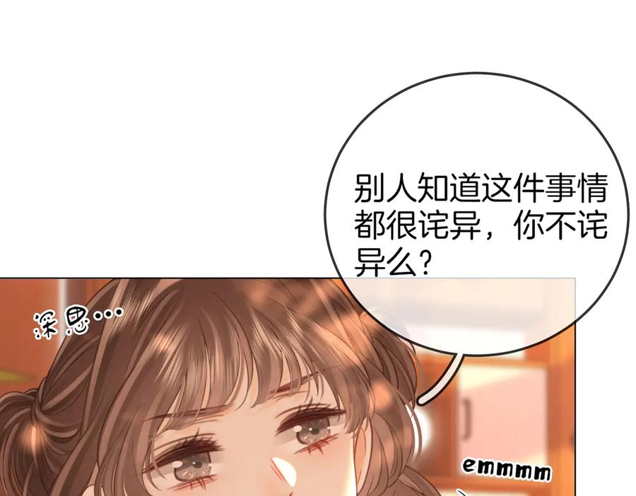 顾小姐和曲小姐 第109话 她那么好 第75页