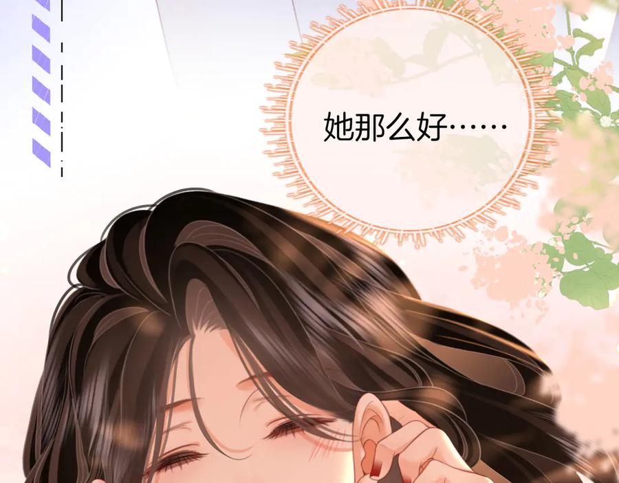 顾小姐和曲小姐 第109话 她那么好 第84页