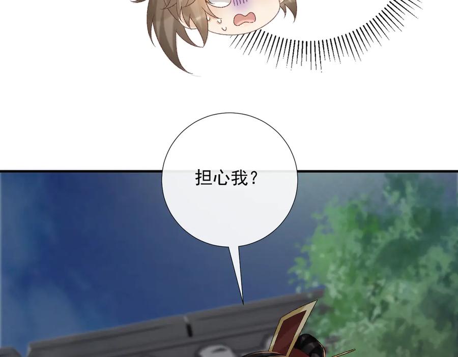 病态诱捕 第109话 如初见 第47页