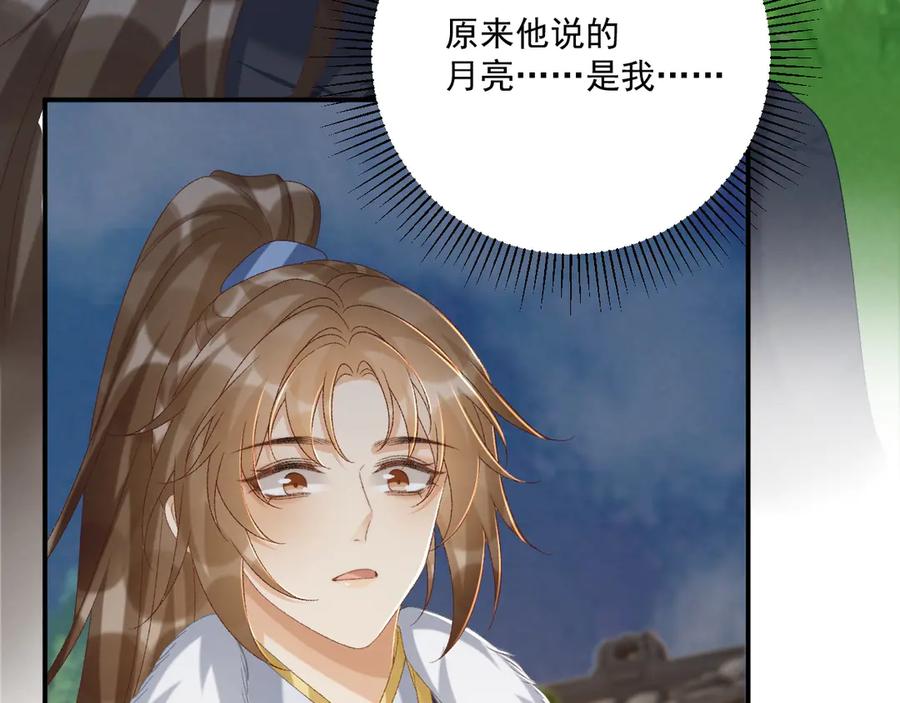 病态诱捕 第109话 如初见 第32页