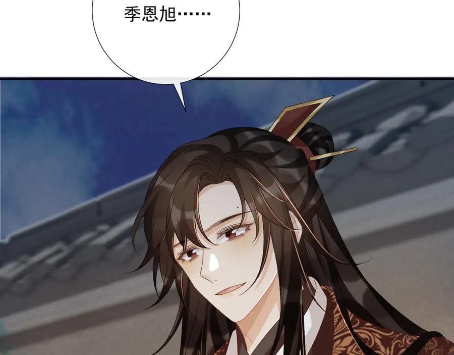 病态诱捕 第109话 如初见 第34页