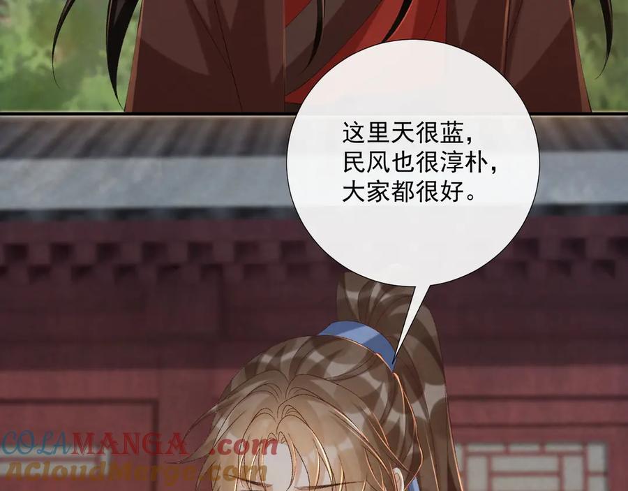 病态诱捕 第109话 如初见 第73页