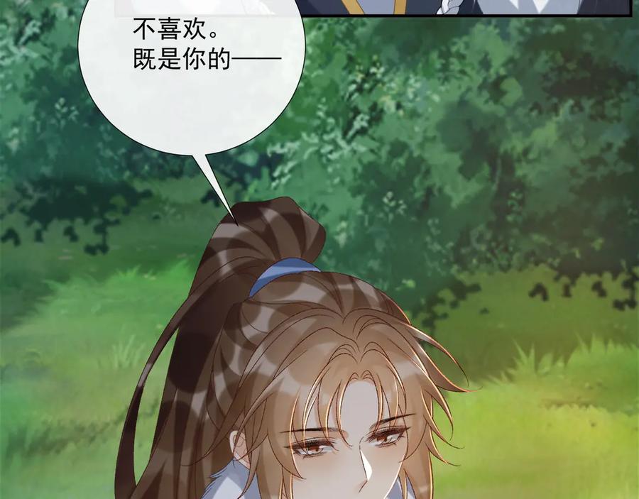 病态诱捕 第109话 如初见 第12页
