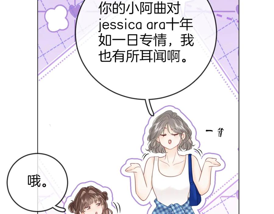 顾小姐和曲小姐 第109话 她那么好 第77页