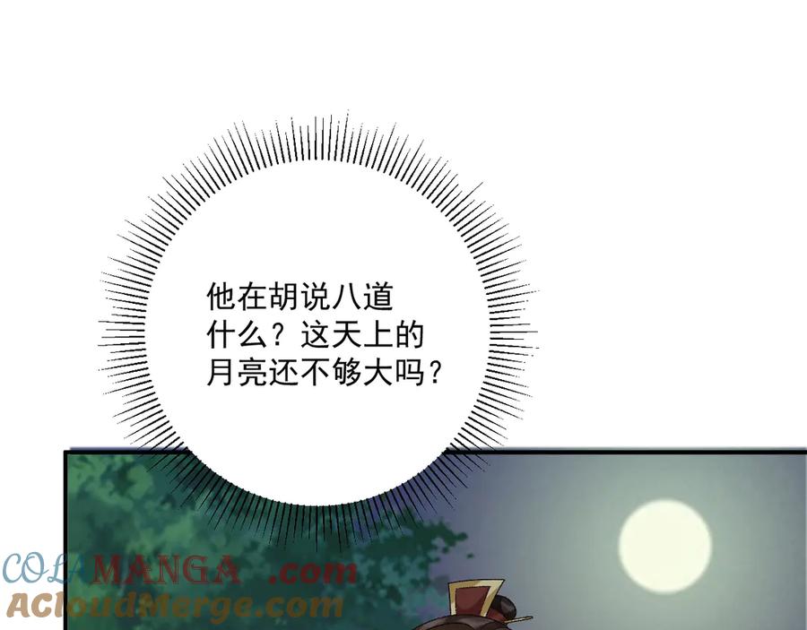 病态诱捕 第109话 如初见 第25页
