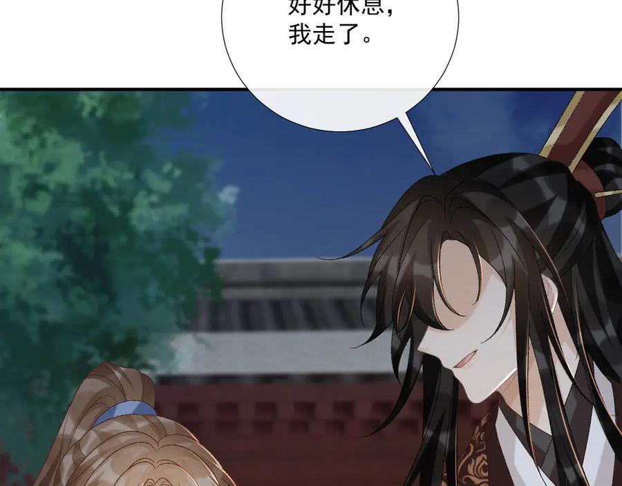 病态诱捕 第109话 如初见 第91页