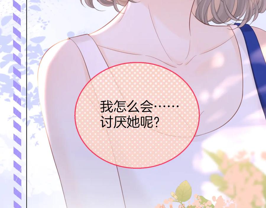 顾小姐和曲小姐 第109话 她那么好 第83页