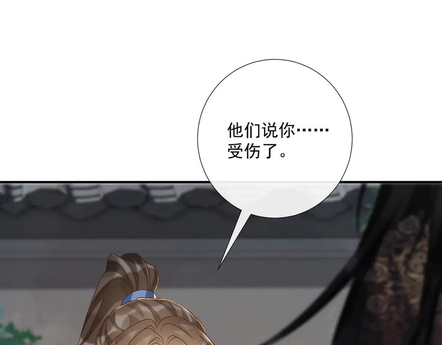 病态诱捕 第109话 如初见 第43页