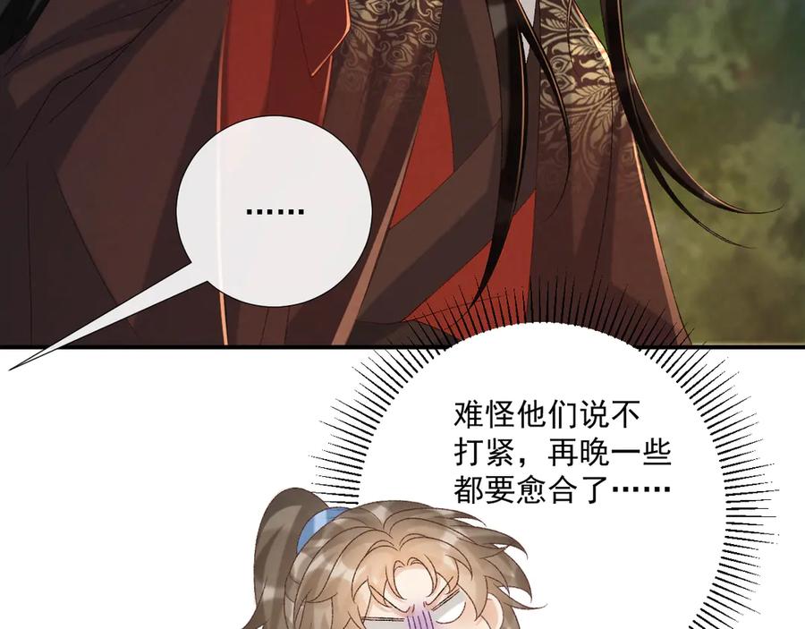 病态诱捕 第109话 如初见 第46页