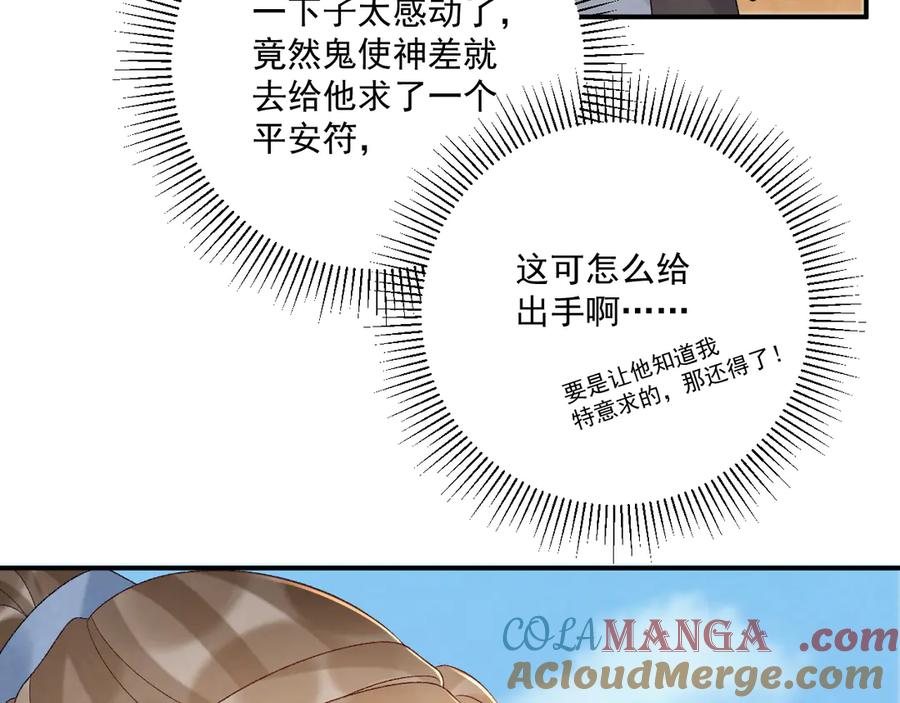 病态诱捕 第110话 彼此信任！ 第41页