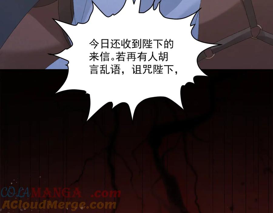病态诱捕 第110话 彼此信任！ 第97页