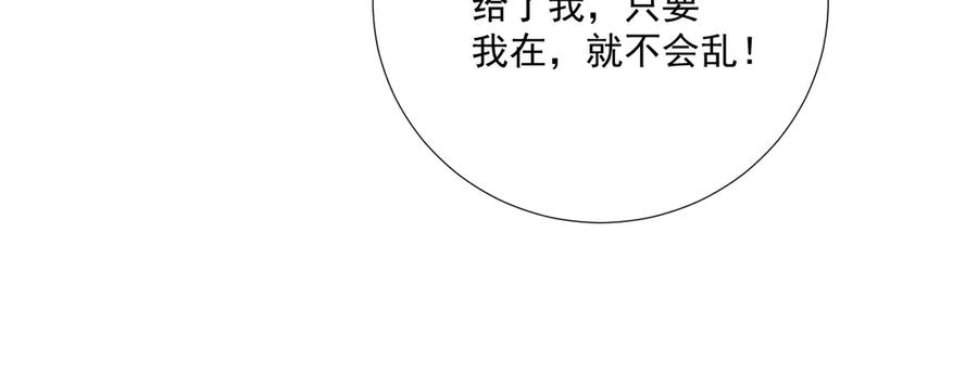 病态诱捕 第110话 彼此信任！ 第87页