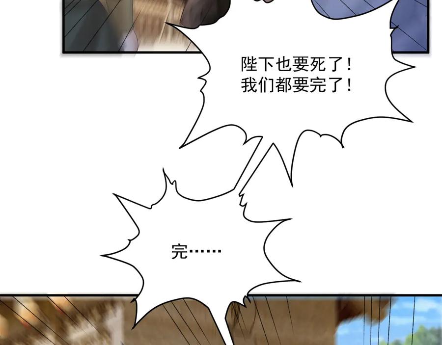 病态诱捕 第110话 彼此信任！ 第90页
