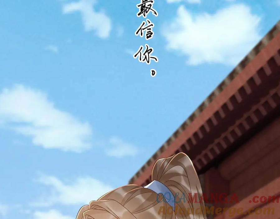 病态诱捕 第110话 彼此信任！ 第33页