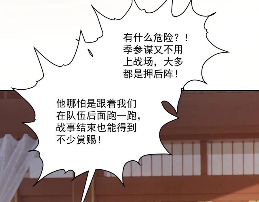 病态诱捕 第110话 彼此信任！ 第14页