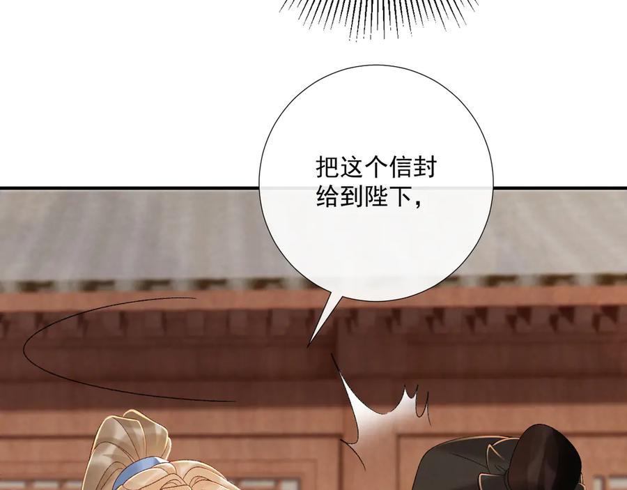 病态诱捕 第110话 彼此信任！ 第44页