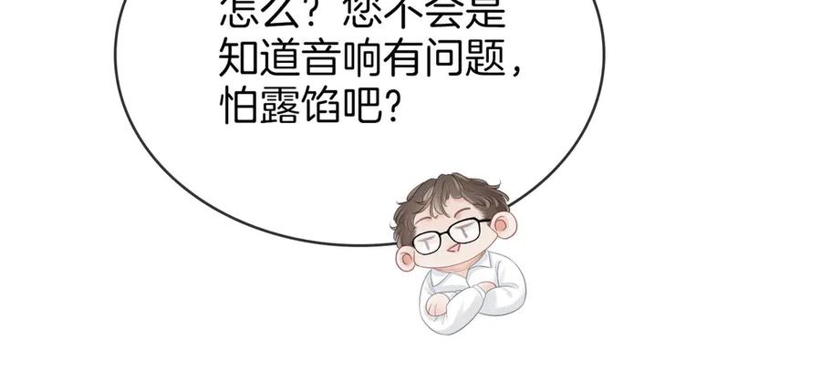 顾小姐和曲小姐 第110话 培养偶像歌手 第52页
