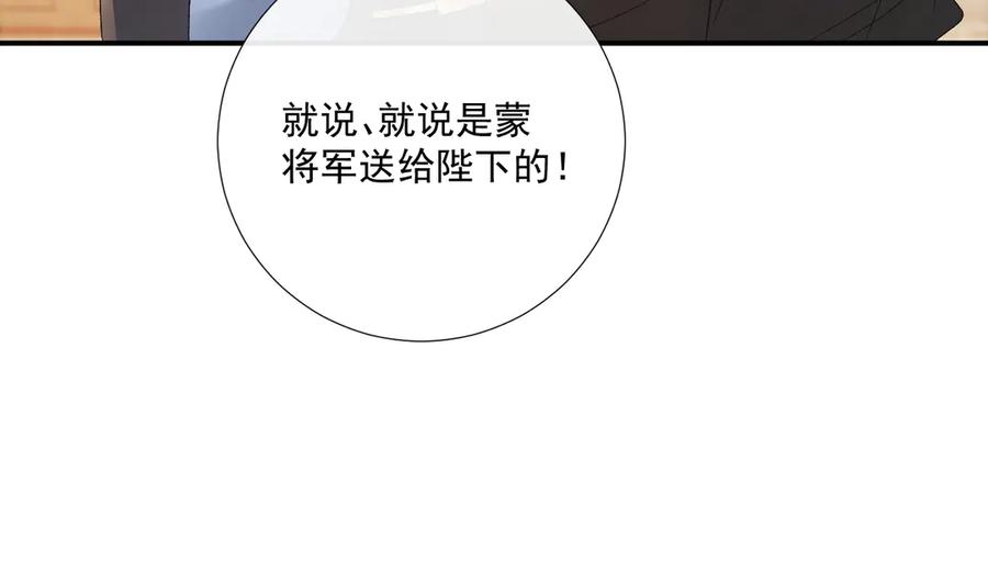 病态诱捕 第110话 彼此信任！ 第46页
