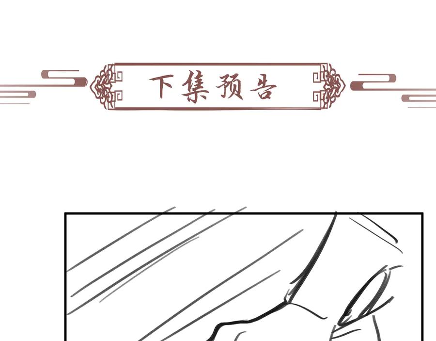 病态诱捕 第110话 彼此信任！ 第104页