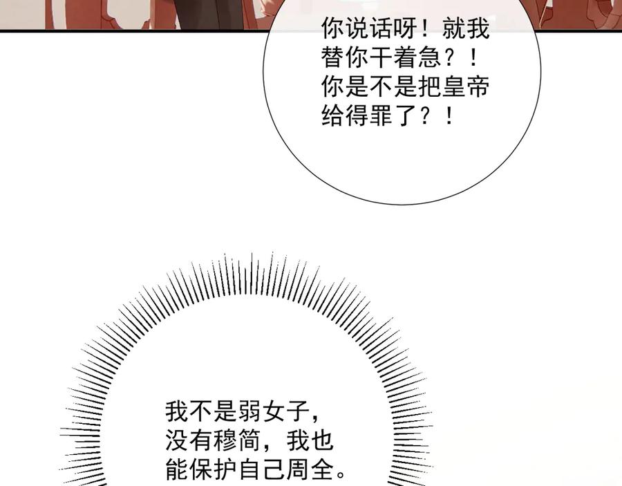 病态诱捕 第110话 彼此信任！ 第16页