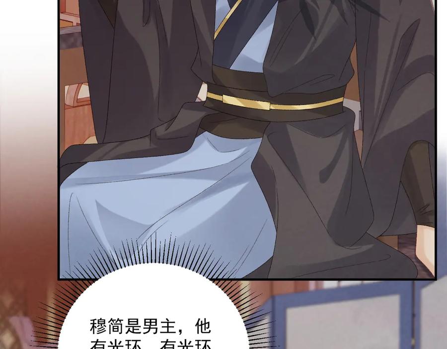 病态诱捕 第110话 彼此信任！ 第72页