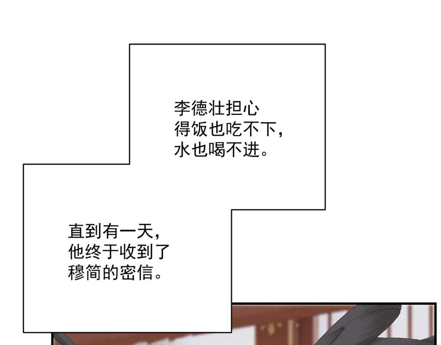 病态诱捕 第110话 彼此信任！ 第64页