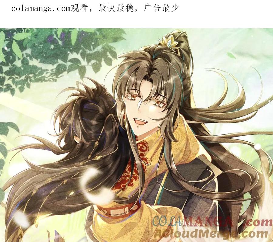病态诱捕 第110话 彼此信任！ 第1页