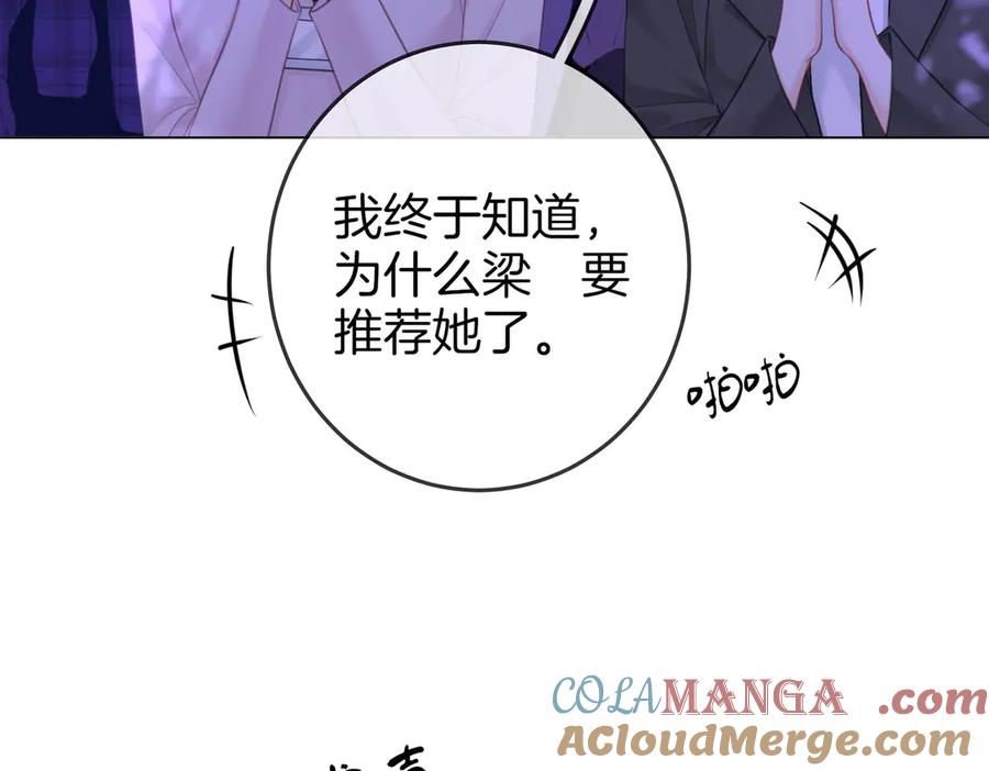 顾小姐和曲小姐 第110话 培养偶像歌手 第81页
