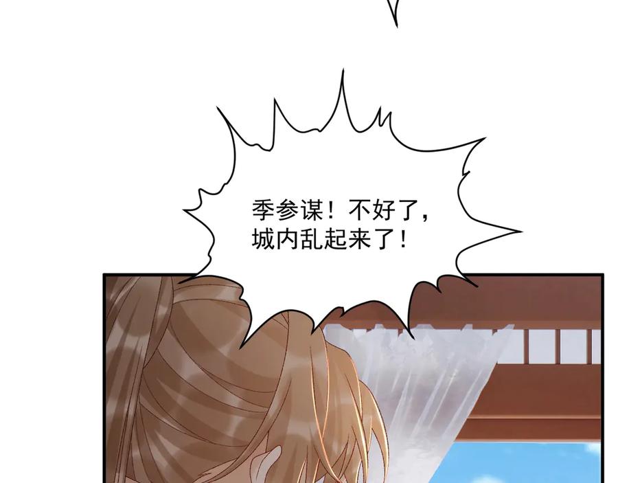 病态诱捕 第110话 彼此信任！ 第75页