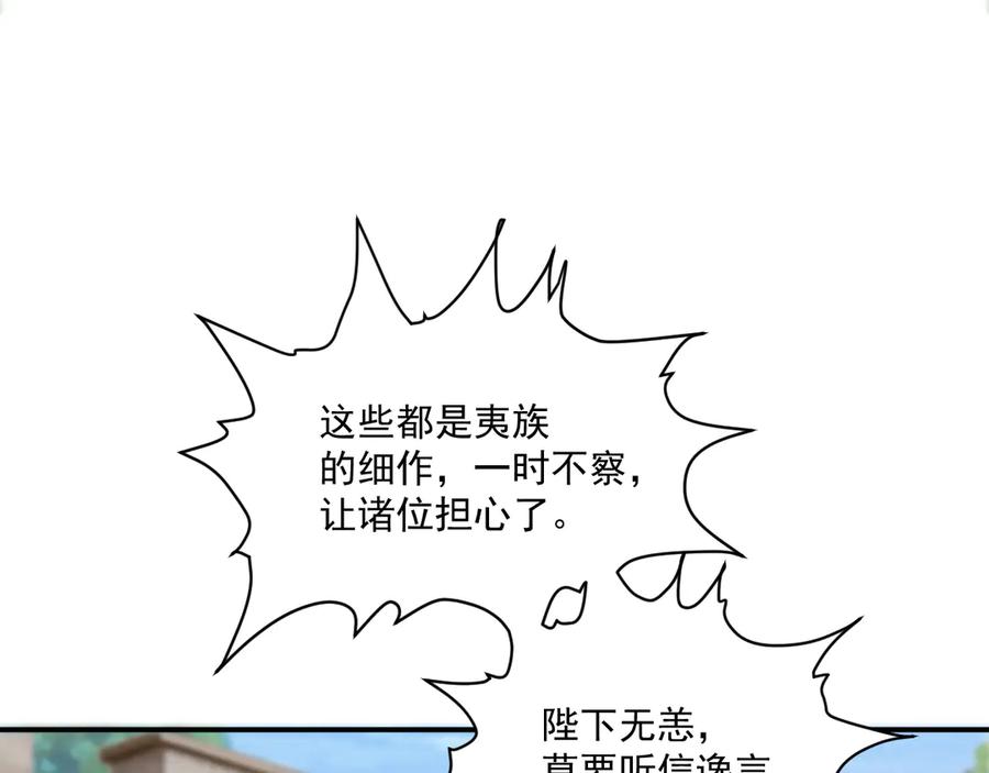 病态诱捕 第110话 彼此信任！ 第94页