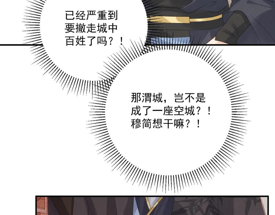 病态诱捕 第110话 彼此信任！ 第71页
